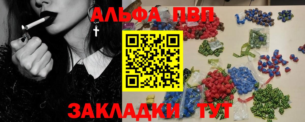купить наркоту  Альфа ПВП Crystall  Alfa_PVP  Вход с VPN  Alpha-PVP VHQ  Губкин 