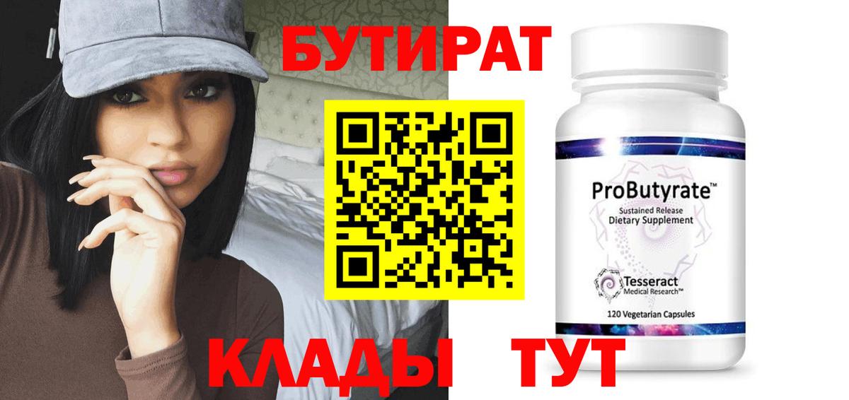 Бутират буратино Губкин
