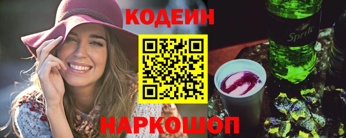 Кодеиновый сироп Lean напиток Lean (лин) Губкин