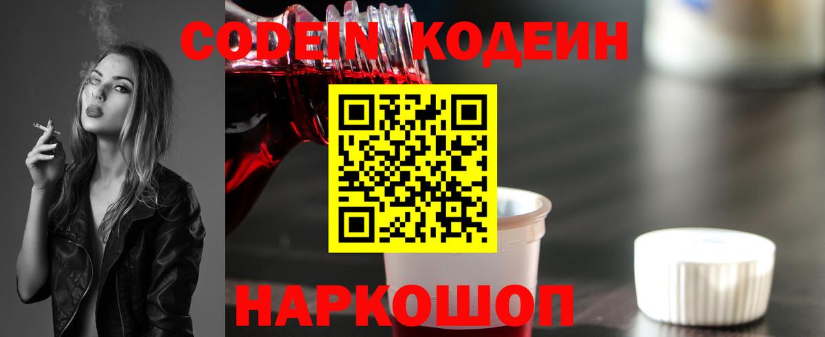 Codein Purple Drank  Вход с VPN  Кодеиновый сироп Lean Purple Drank  Губкин 