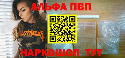 альфа пвп Балаково