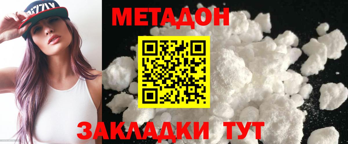 Метадон VHQ Губкин