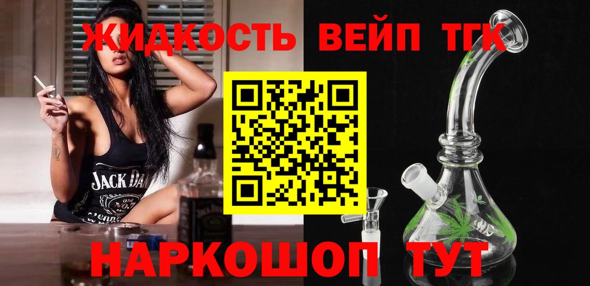Губкин  ТГК вейп  Дистиллят ТГК вейп с тгк  Вход с VPN 